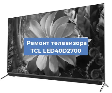 Замена порта интернета на телевизоре TCL LED40D2700 в Ростове-на-Дону